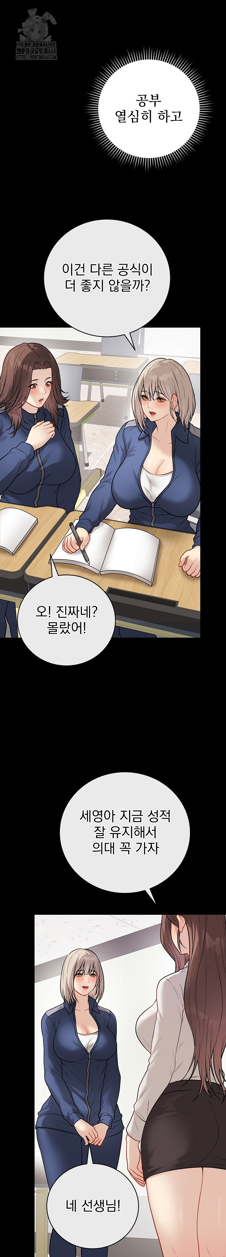 Private Academy Raw Chapter 23 Page 10