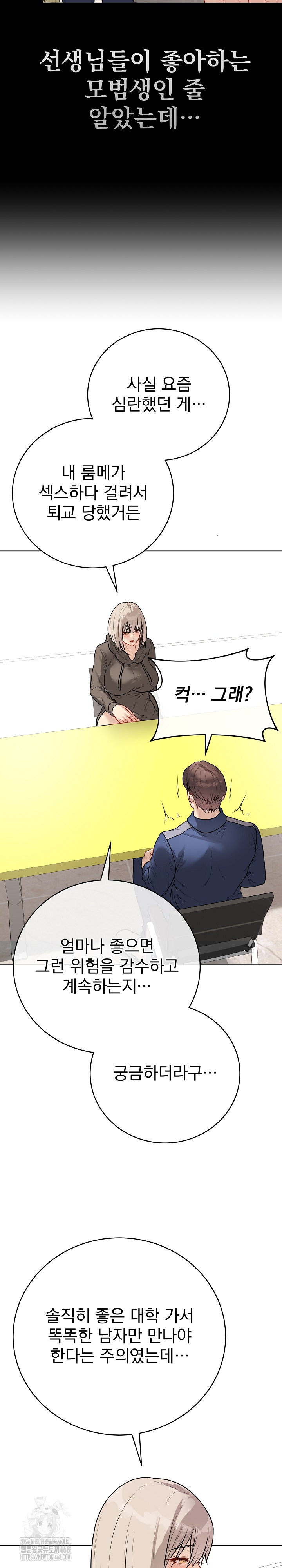 Private Academy Raw Chapter 23 Page 11