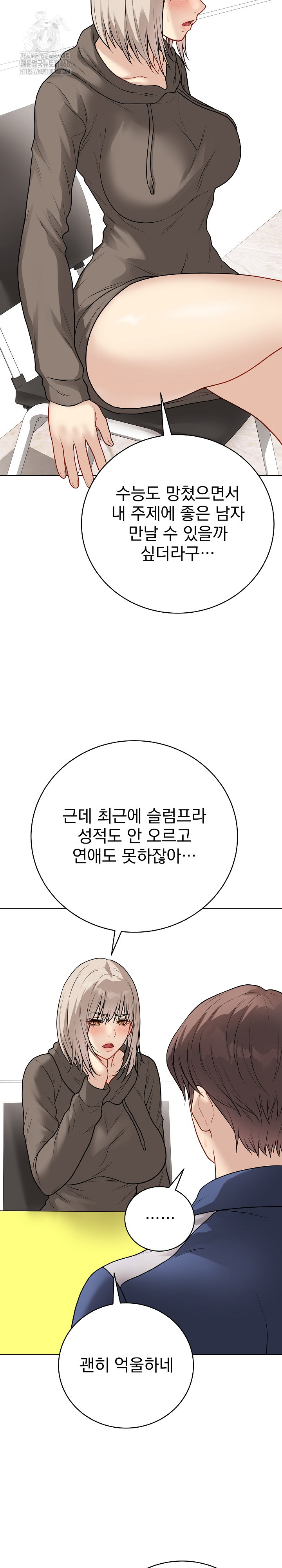 Private Academy Raw Chapter 23 Page 12