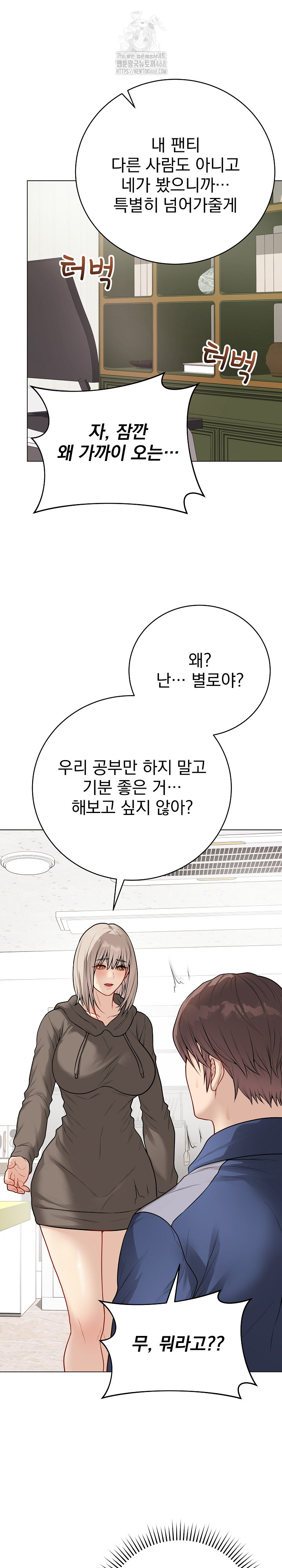 Private Academy Raw Chapter 23 Page 16