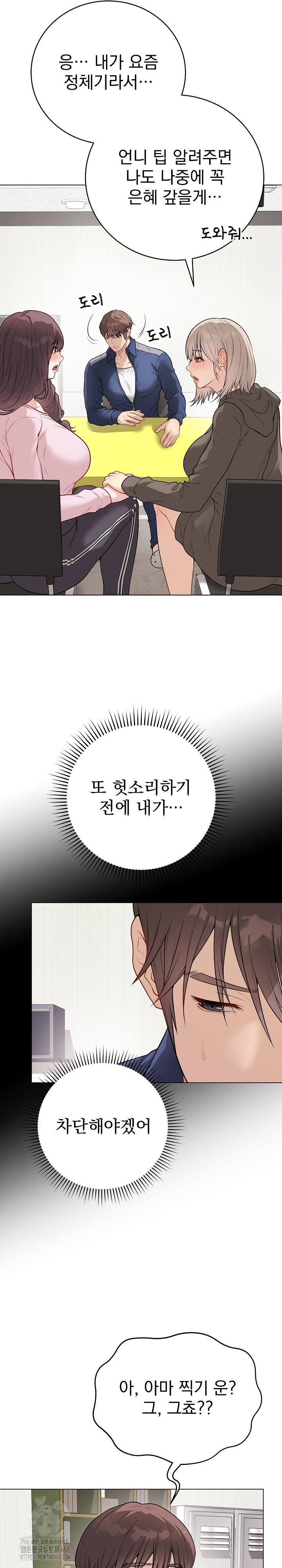 Private Academy Raw Chapter 23 Page 25