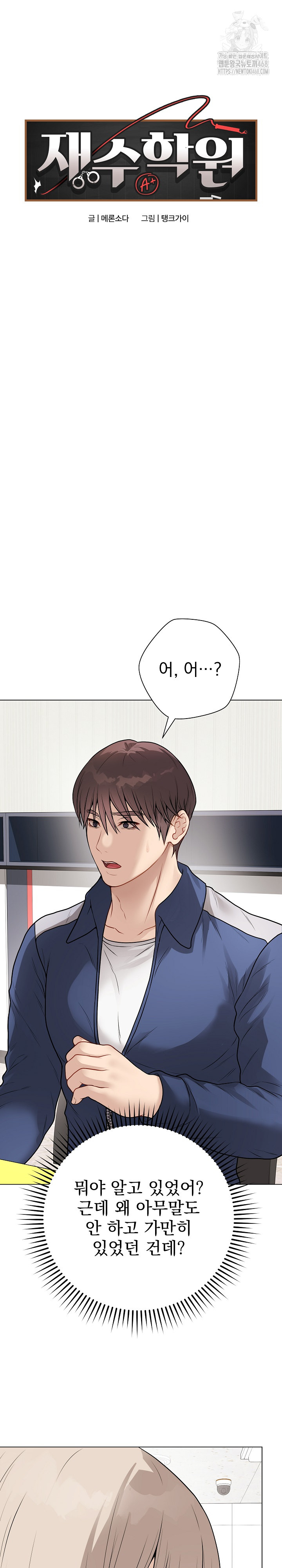 Private Academy Raw Chapter 23 Page 3