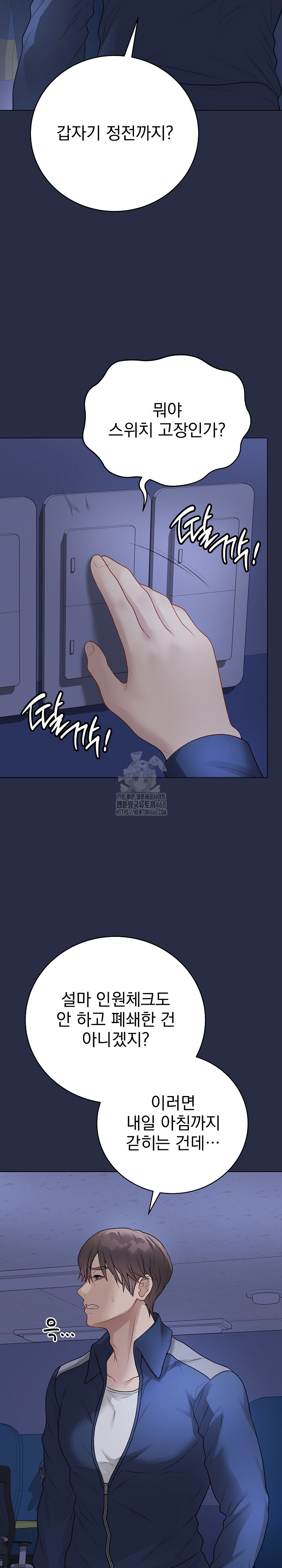 Private Academy Raw Chapter 23 Page 40
