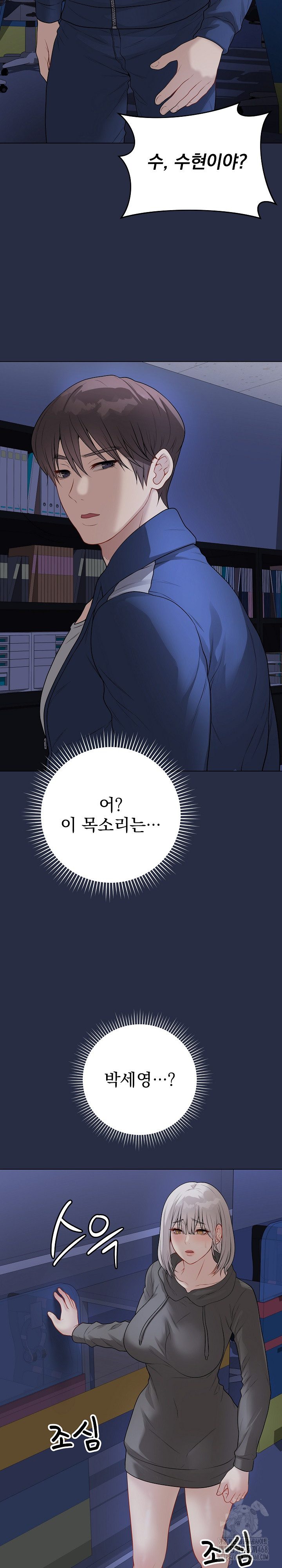 Private Academy Raw Chapter 23 Page 41