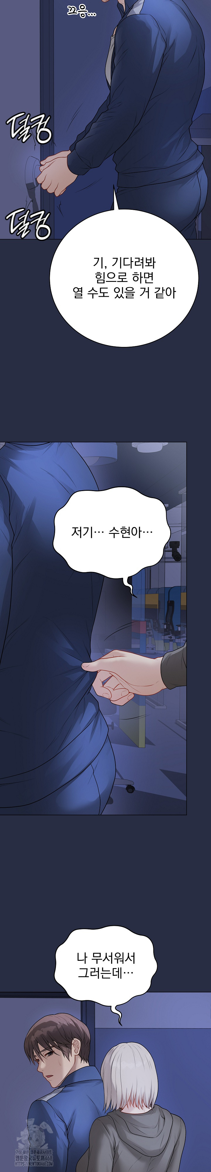 Private Academy Raw Chapter 23 Page 44
