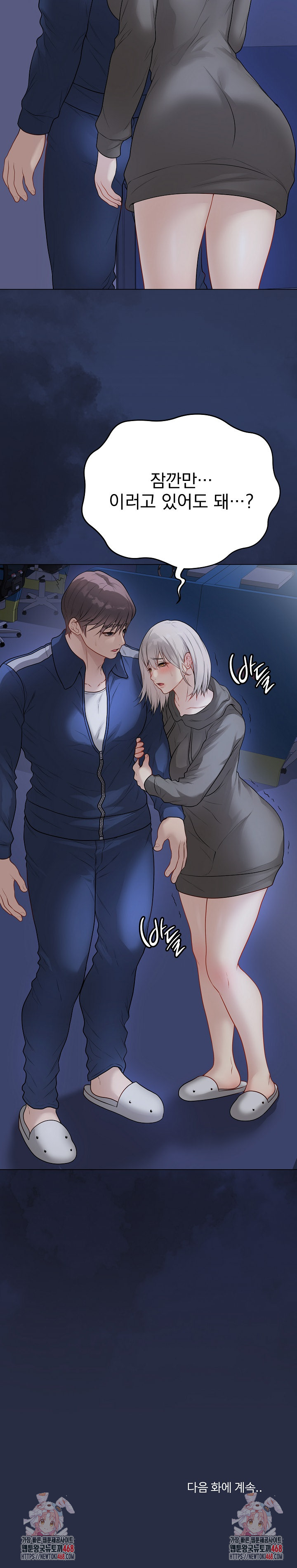 Private Academy Raw Chapter 23 Page 45
