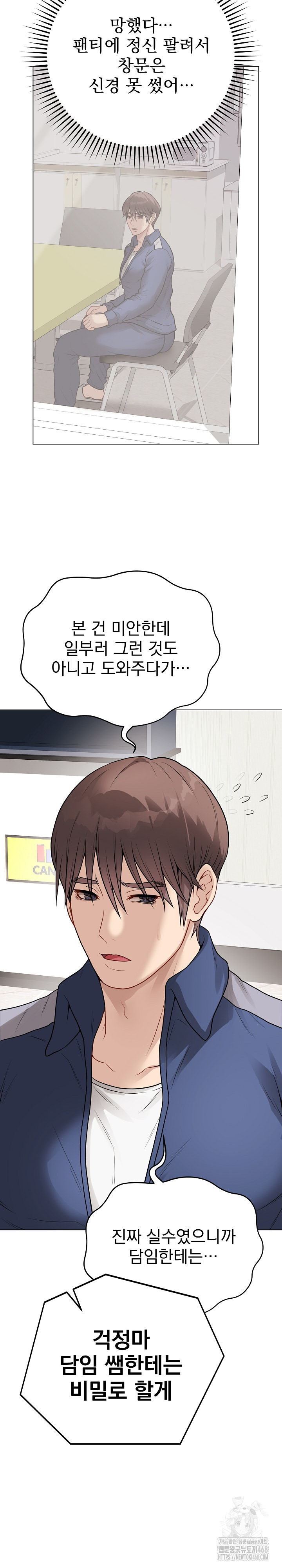 Private Academy Raw Chapter 23 Page 5