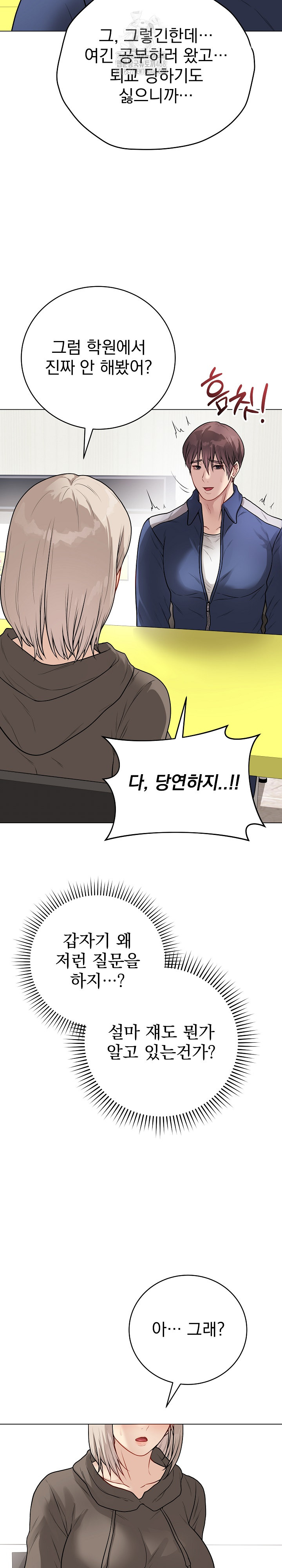 Private Academy Raw Chapter 23 Page 8