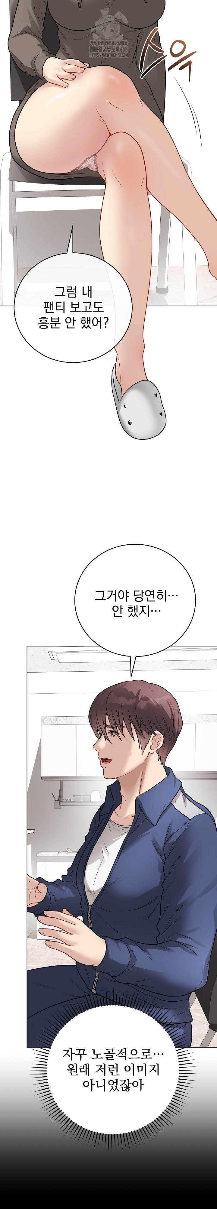 Private Academy Raw Chapter 23 Page 9