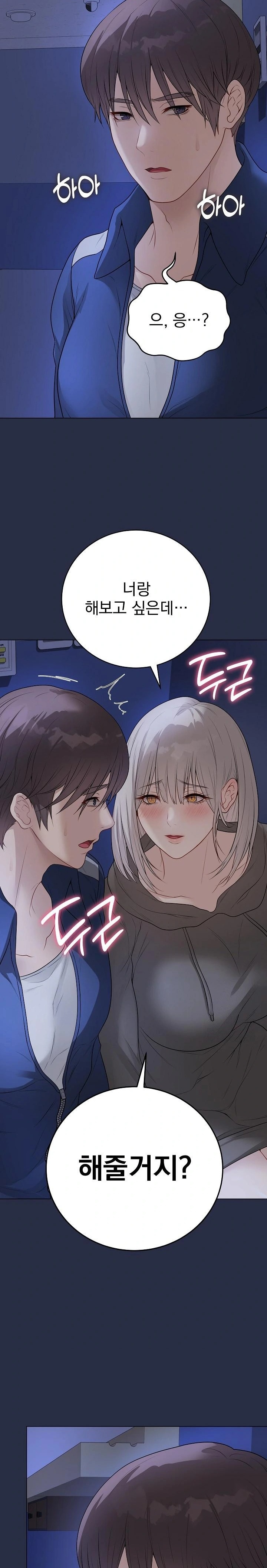 Private Academy Raw Chapter 24 Page 13