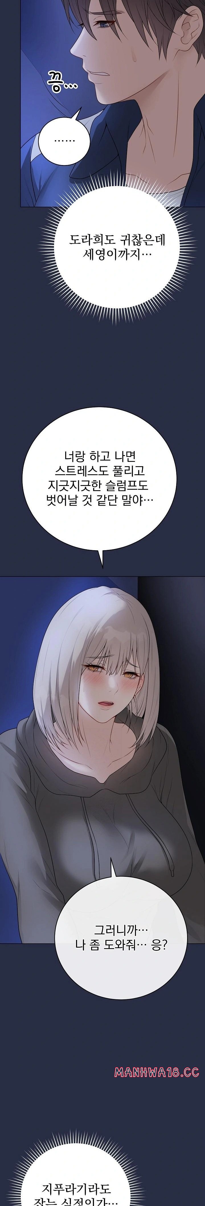 Private Academy Raw Chapter 24 Page 14