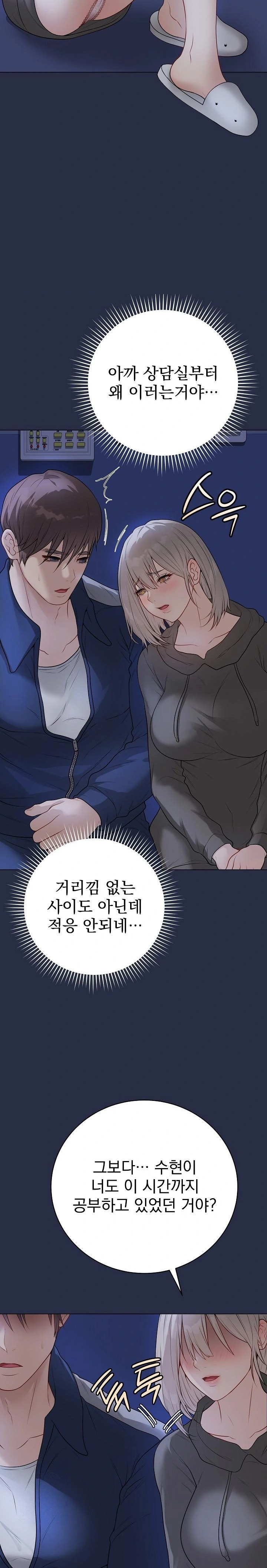 Private Academy Raw Chapter 24 Page 2