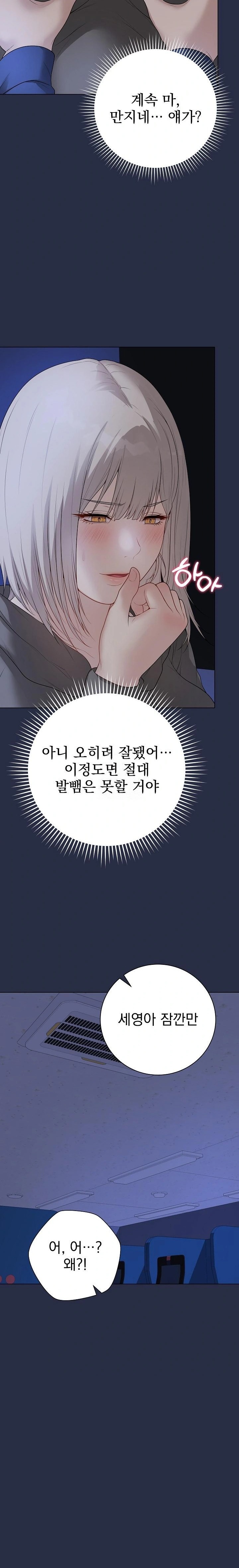 Private Academy Raw Chapter 24 Page 20