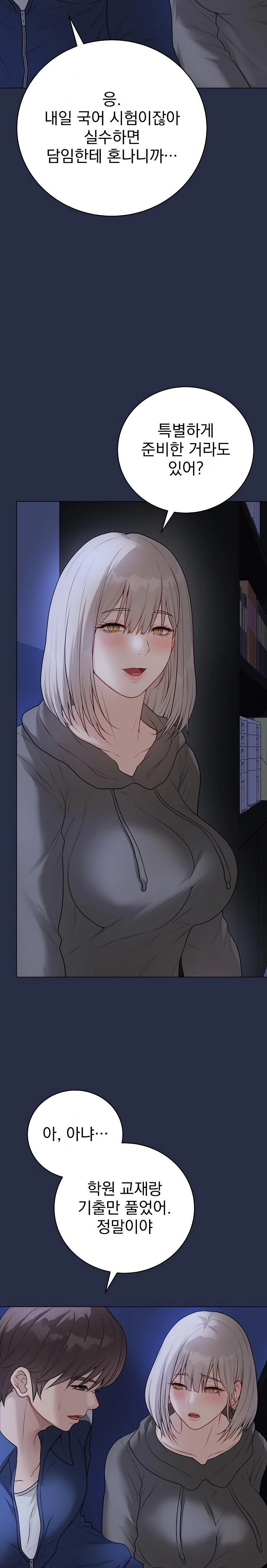 Private Academy Raw Chapter 24 Page 3