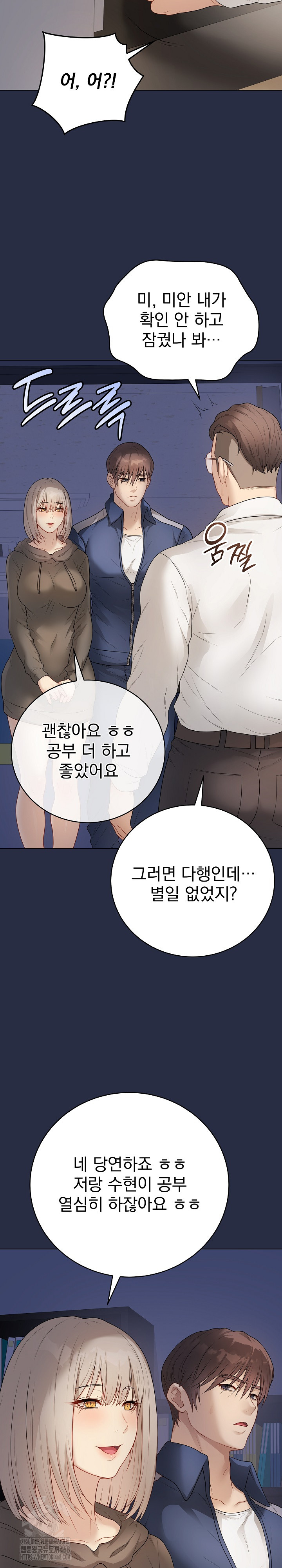Private Academy Raw Chapter 25 Page 12