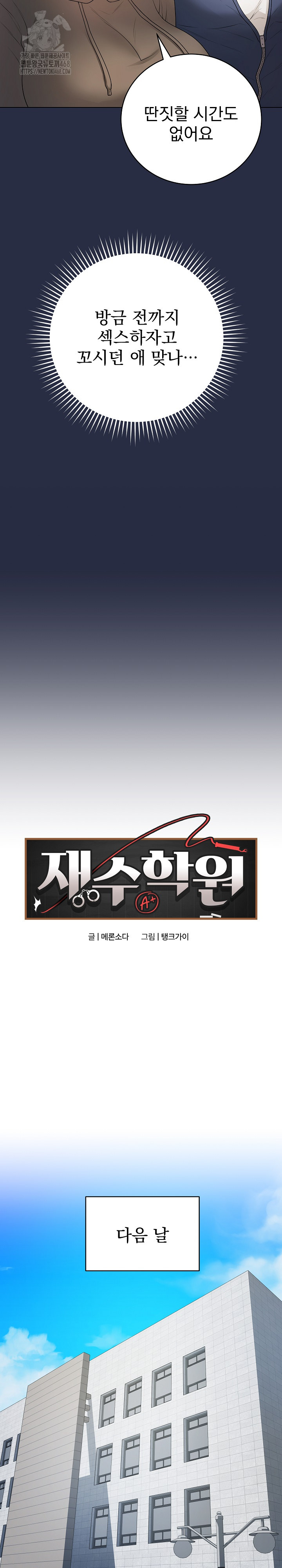 Private Academy Raw Chapter 25 Page 13