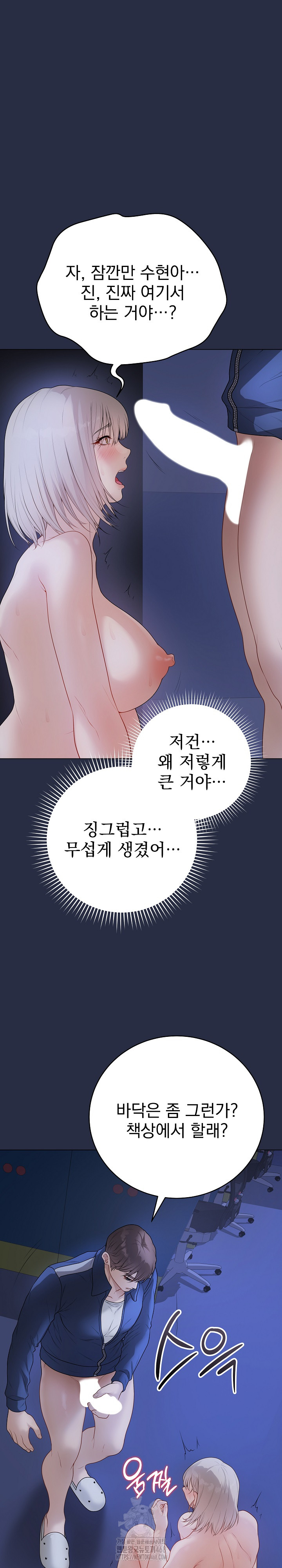 Private Academy Raw Chapter 25 Page 2