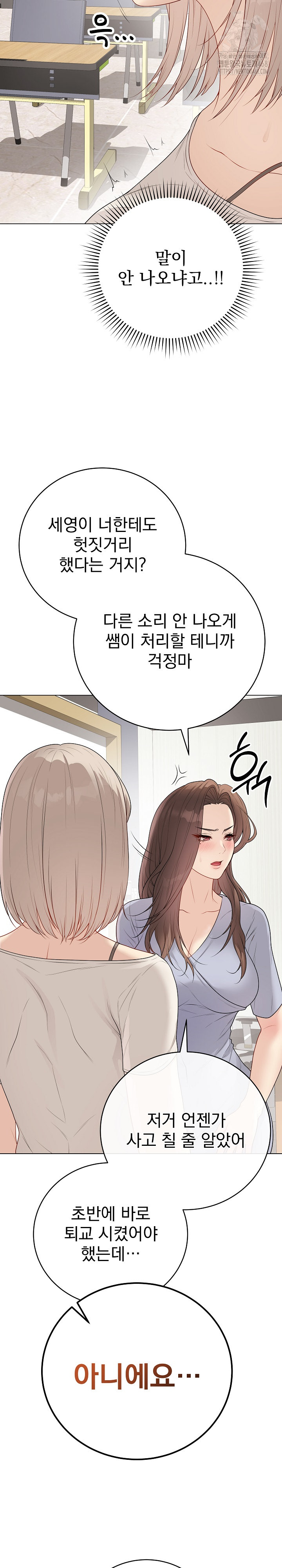 Private Academy Raw Chapter 25 Page 23