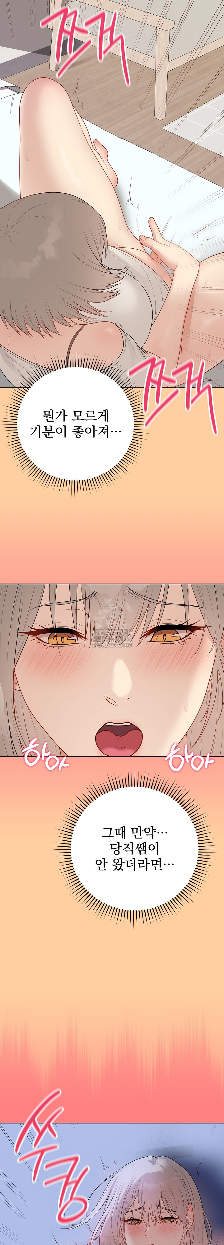 Private Academy Raw Chapter 25 Page 33