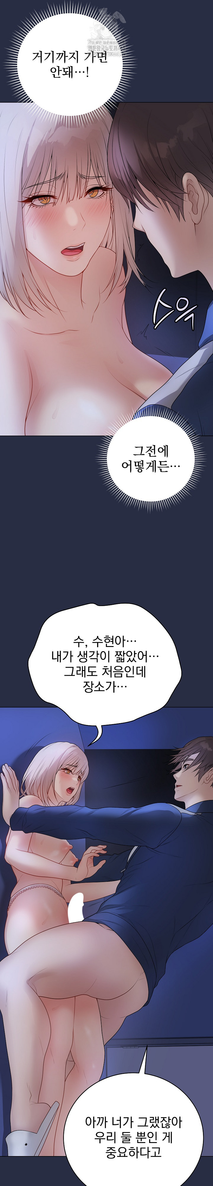 Private Academy Raw Chapter 25 Page 5