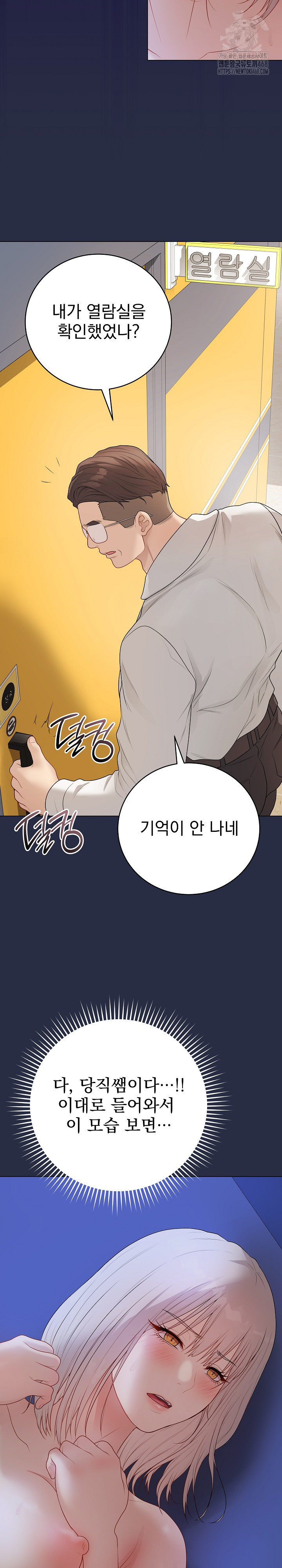Private Academy Raw Chapter 25 Page 8