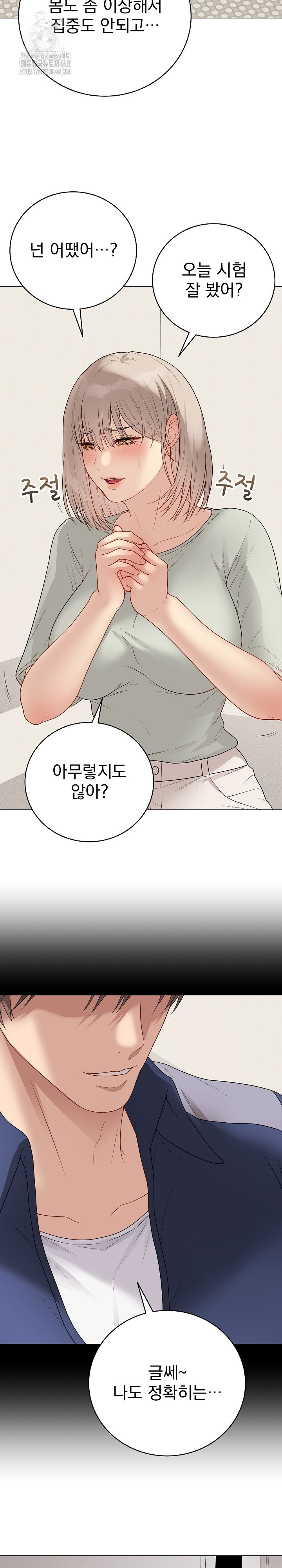 Private Academy Raw Chapter 26 Page 15