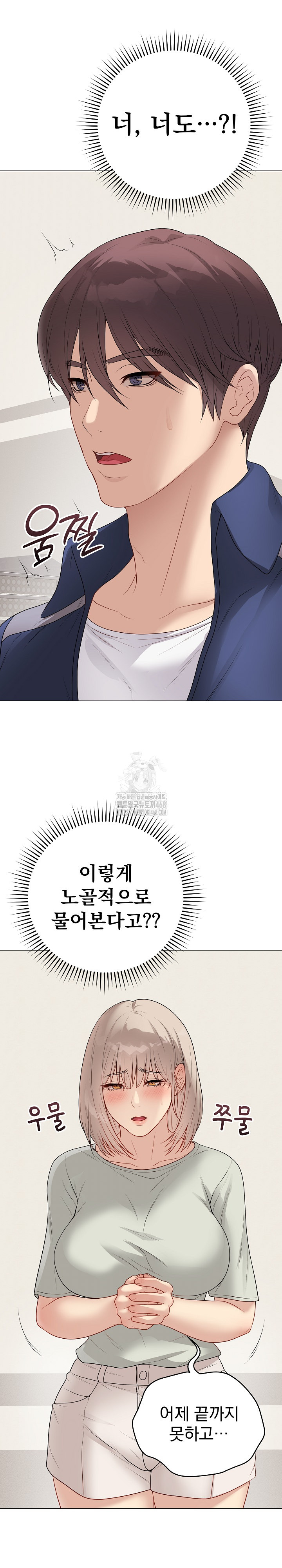 Private Academy Raw Chapter 26 Page 6