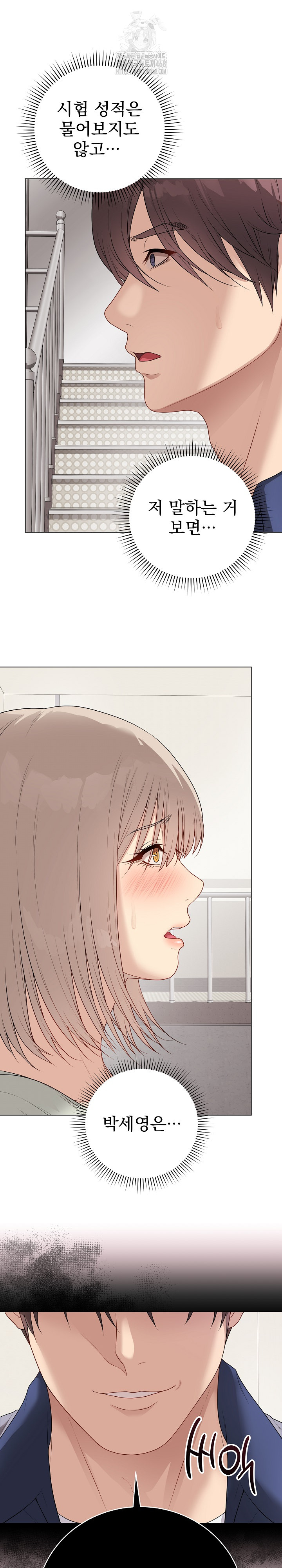 Private Academy Raw Chapter 26 Page 7