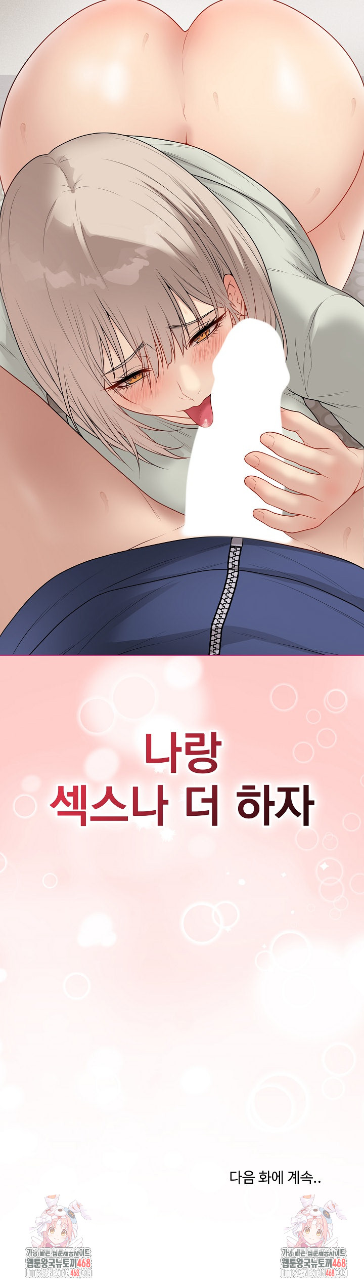 Private Academy Raw Chapter 27 Page 38