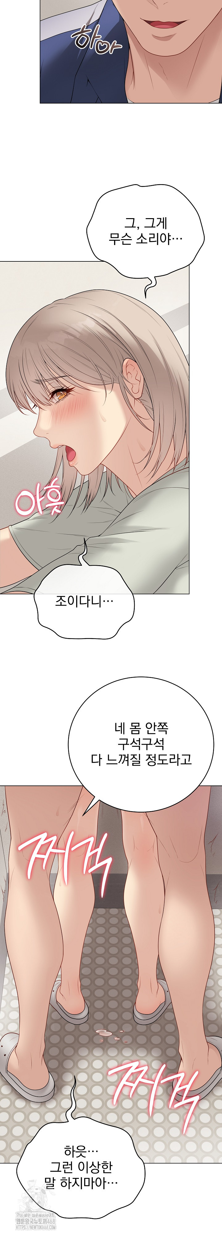 Private Academy Raw Chapter 27 Page 4