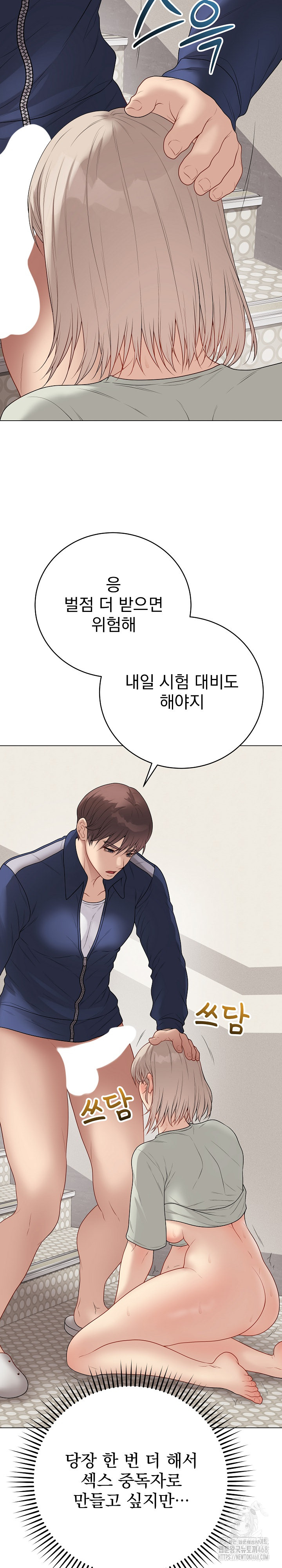 Private Academy Raw Chapter 28 Page 11