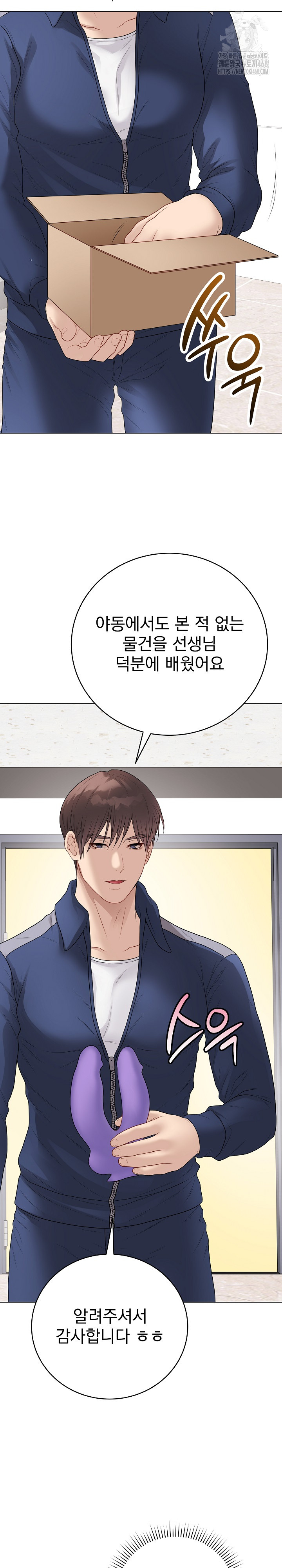 Private Academy Raw Chapter 28 Page 33