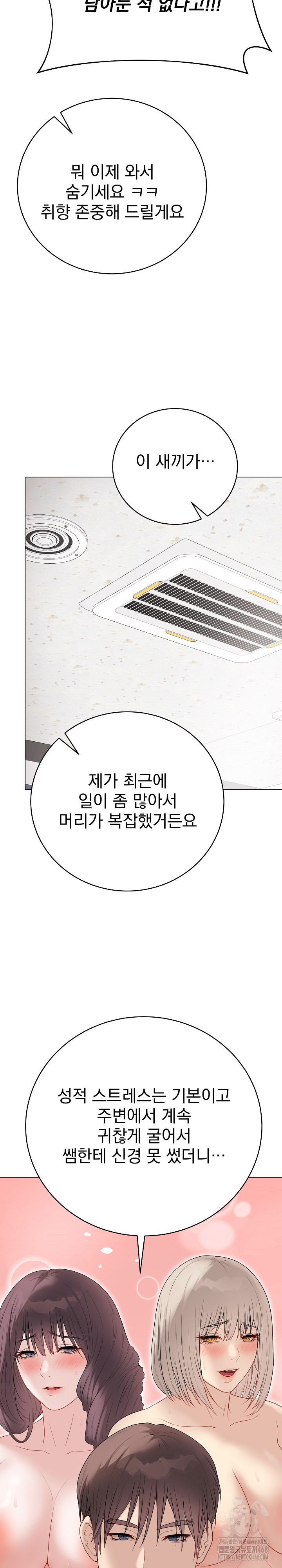 Private Academy Raw Chapter 28 Page 35