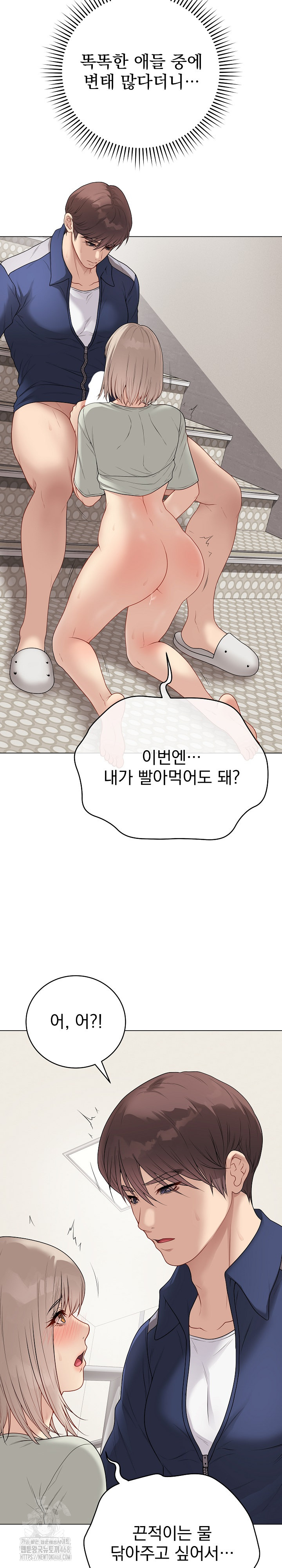 Private Academy Raw Chapter 28 Page 6