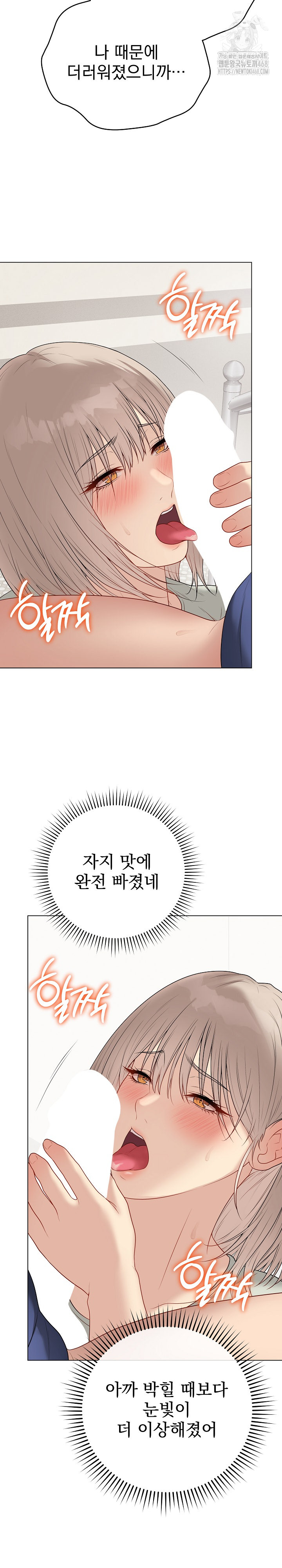 Private Academy Raw Chapter 28 Page 7