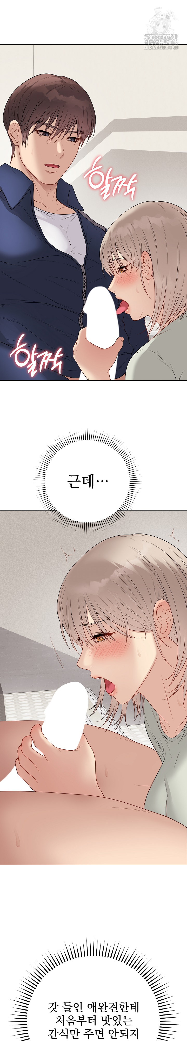Private Academy Raw Chapter 28 Page 8