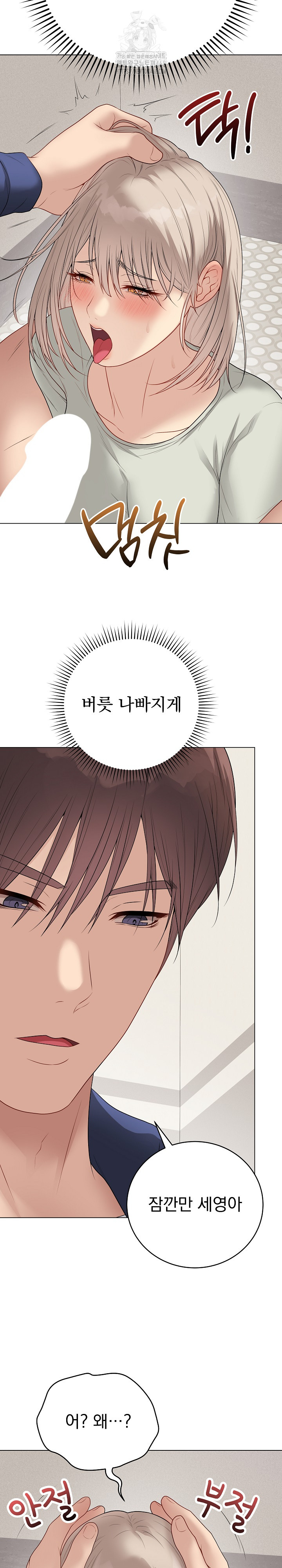 Private Academy Raw Chapter 28 Page 9
