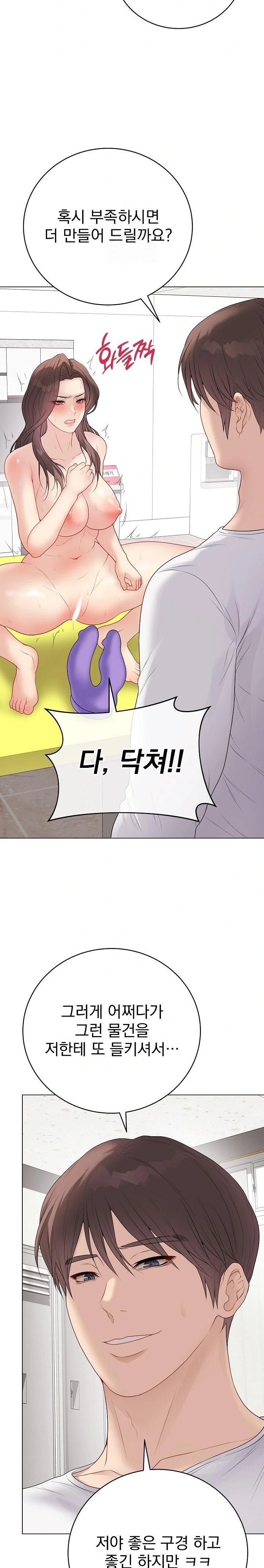Private Academy Raw Chapter 29 Page 11