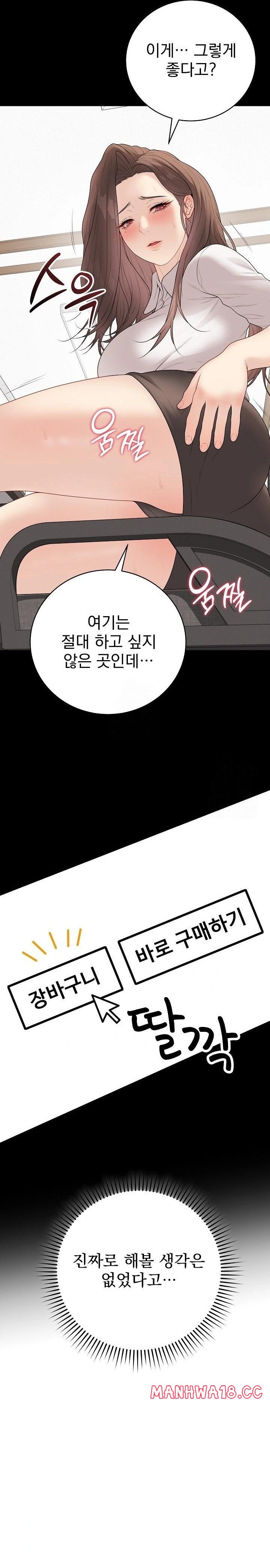 Private Academy Raw Chapter 29 Page 15