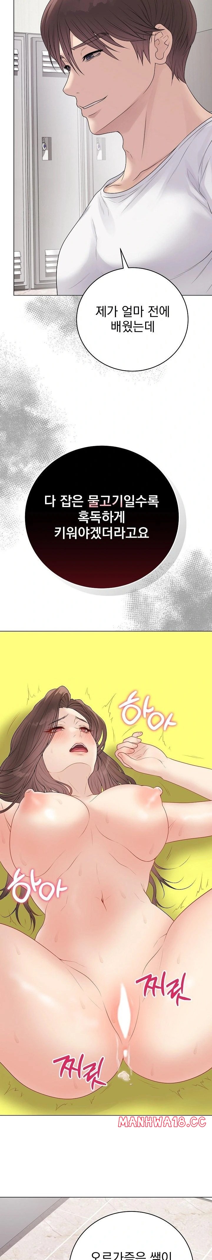 Private Academy Raw Chapter 29 Page 25