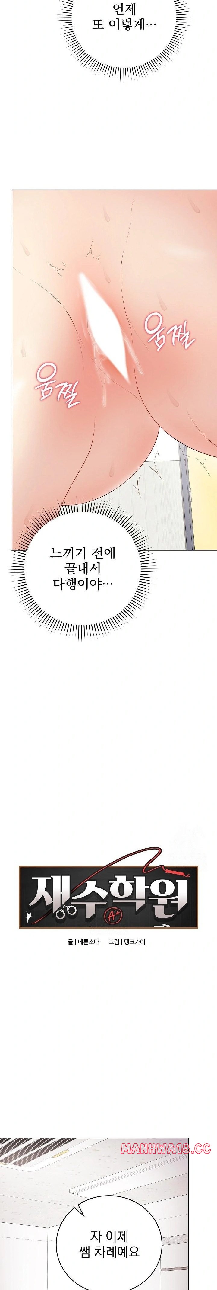 Private Academy Raw Chapter 29 Page 9