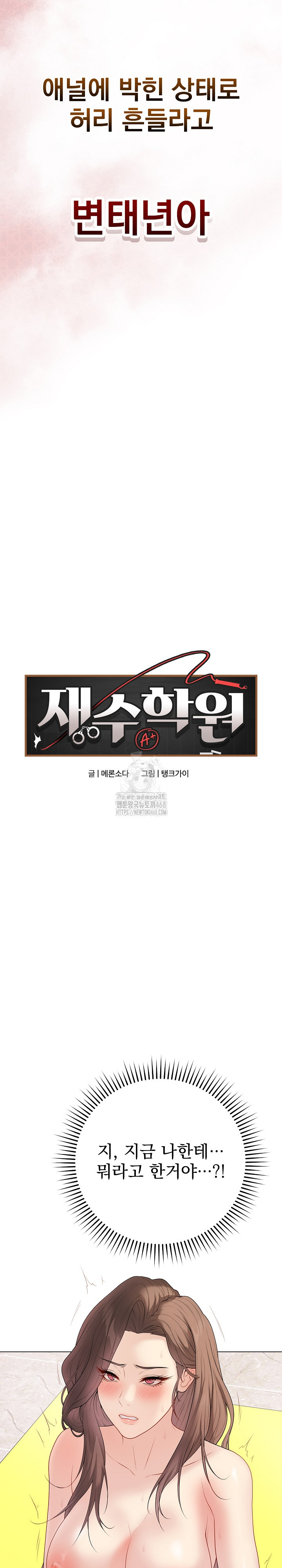 Private Academy Raw Chapter 30 Page 3
