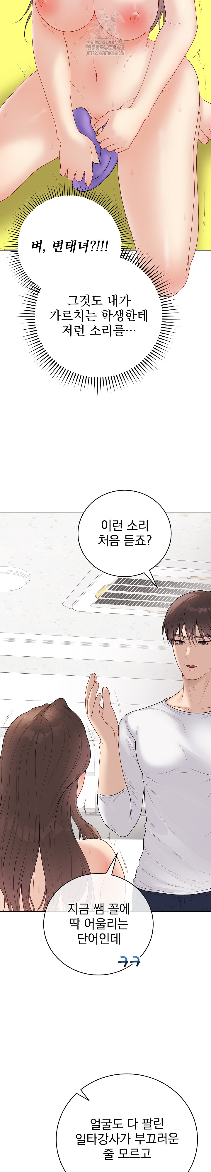 Private Academy Raw Chapter 30 Page 4