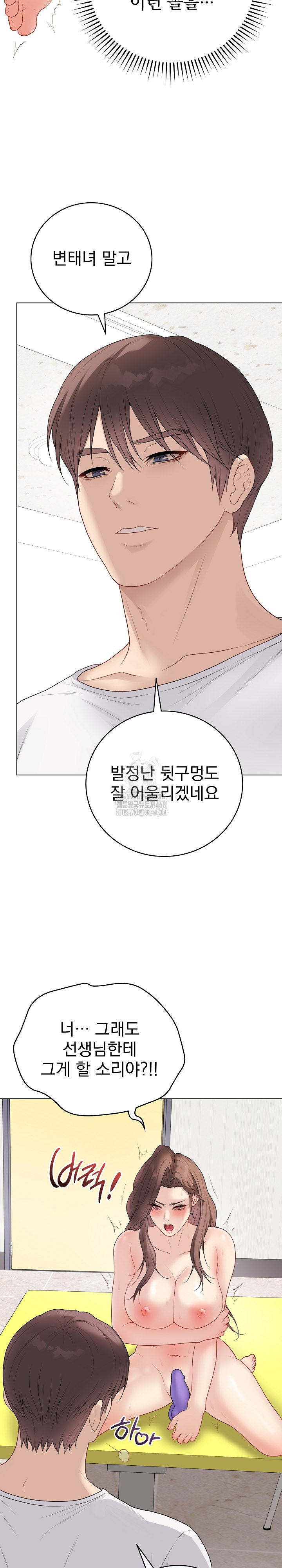 Private Academy Raw Chapter 30 Page 6
