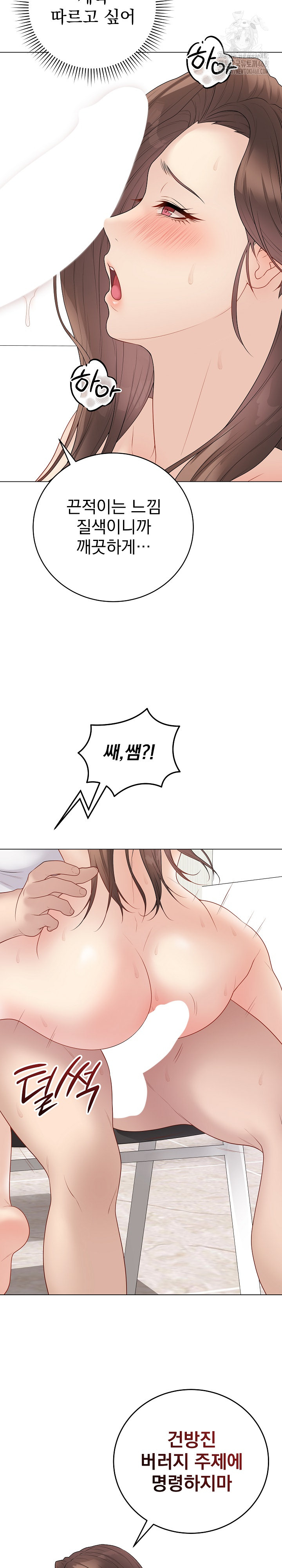 Private Academy Raw Chapter 31 Page 19