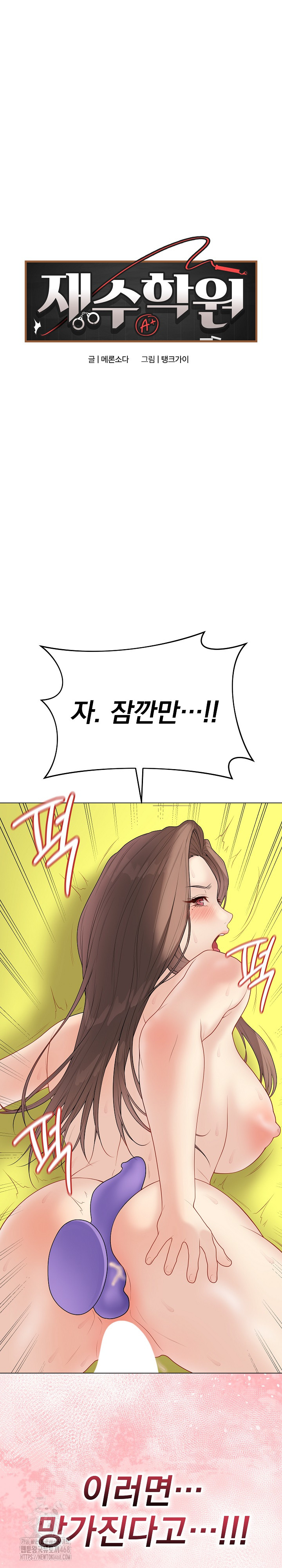 Private Academy Raw Chapter 31 Page 2