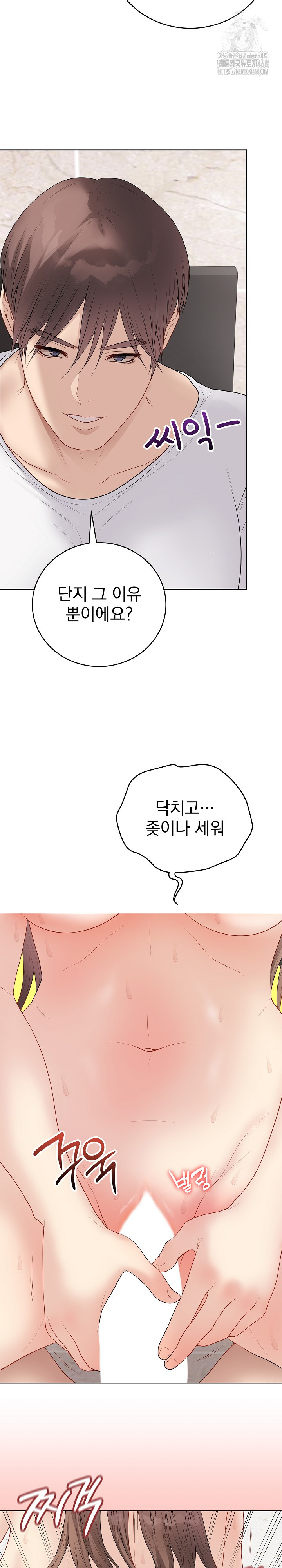Private Academy Raw Chapter 31 Page 21