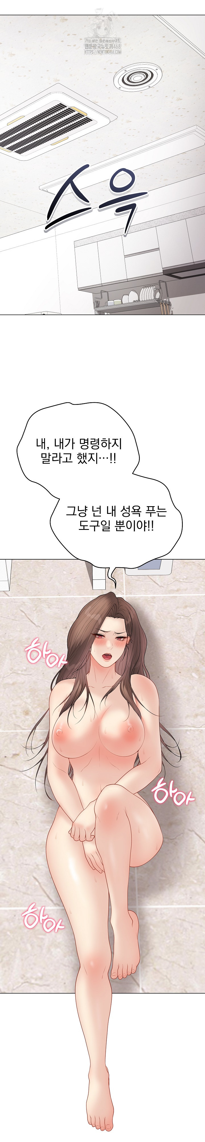 Private Academy Raw Chapter 31 Page 33