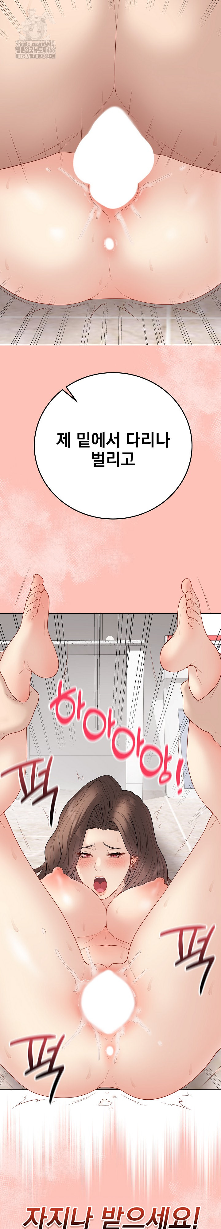 Private Academy Raw Chapter 31 Page 36