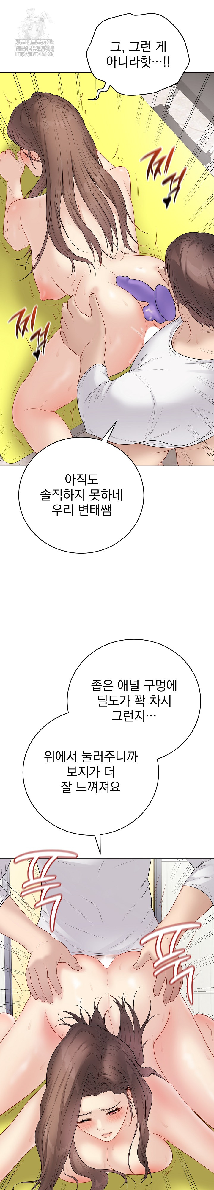 Private Academy Raw Chapter 31 Page 4